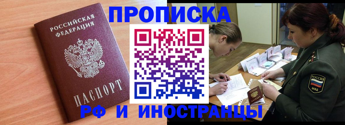 прописка регистрация в Таганроге